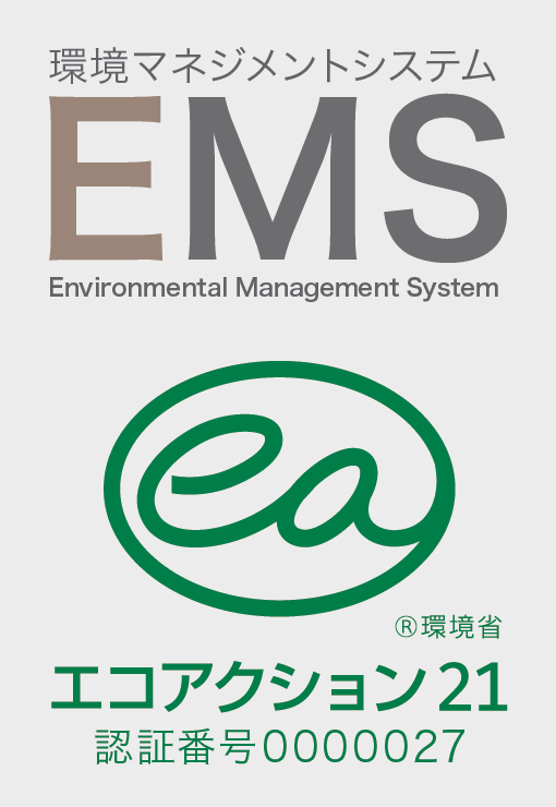 環境マネジメントシステムEMS（エコアクション21）